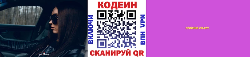 Кодеин напиток Lean (лин)  Купить где  Орехово-Зуево 